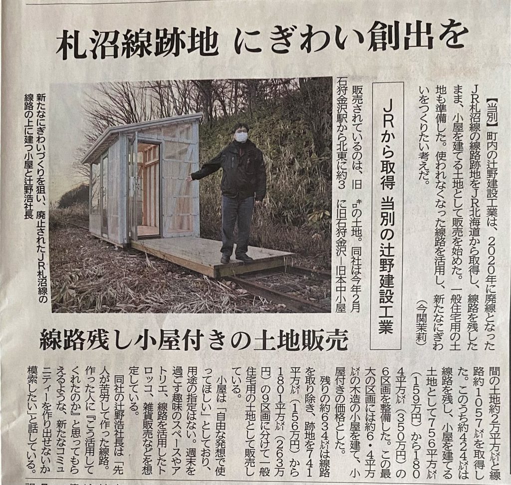 【新・田園住宅】北海道新聞さんに掲載して頂きました