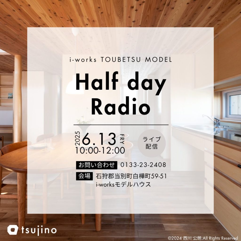 【終了】【6/13】インスタライブにて半日ラジオ局を配信します！