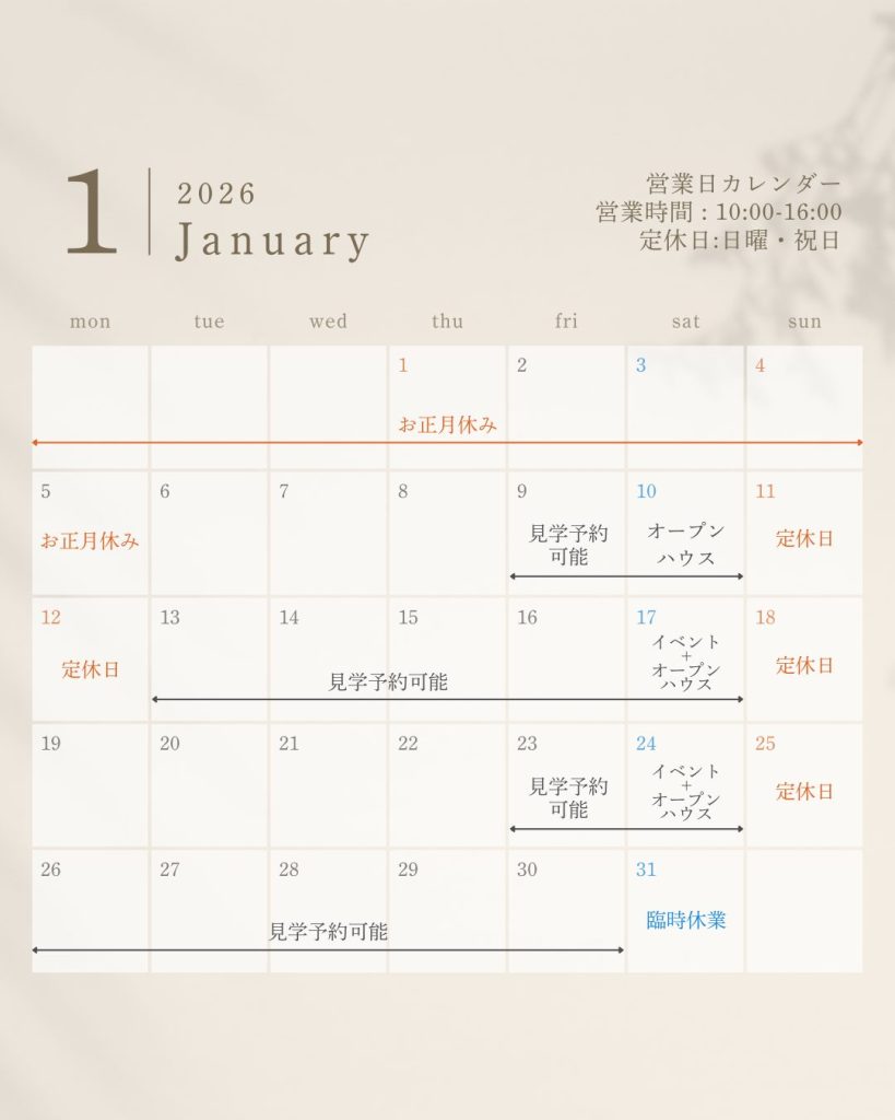 【2026年1月号】モデルハウス営業日カレンダー