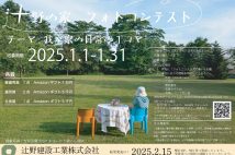 辻野の家　フォトコンテスト結果発表！