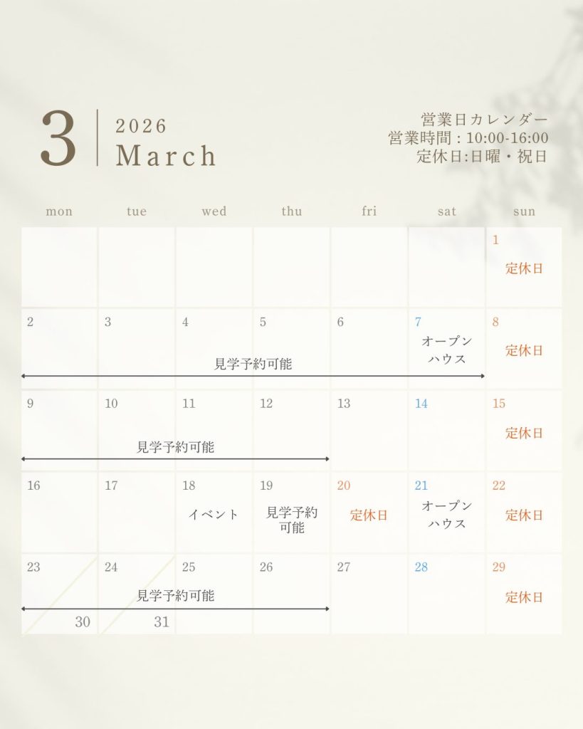 【2026年3月号】モデルハウス営業日カレンダー